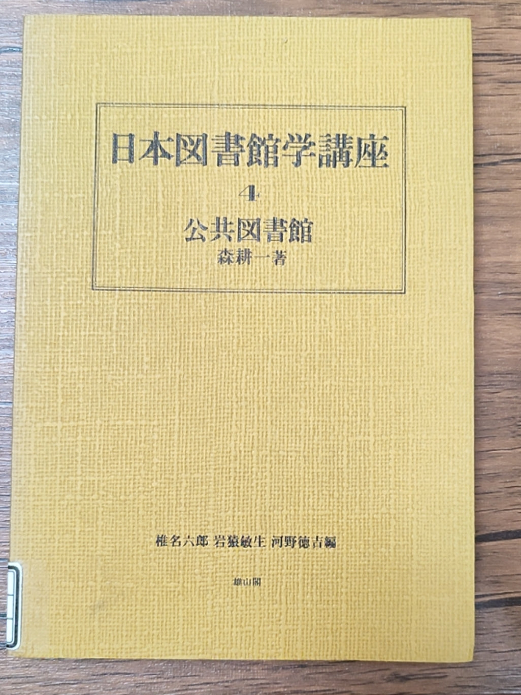 公共图书馆