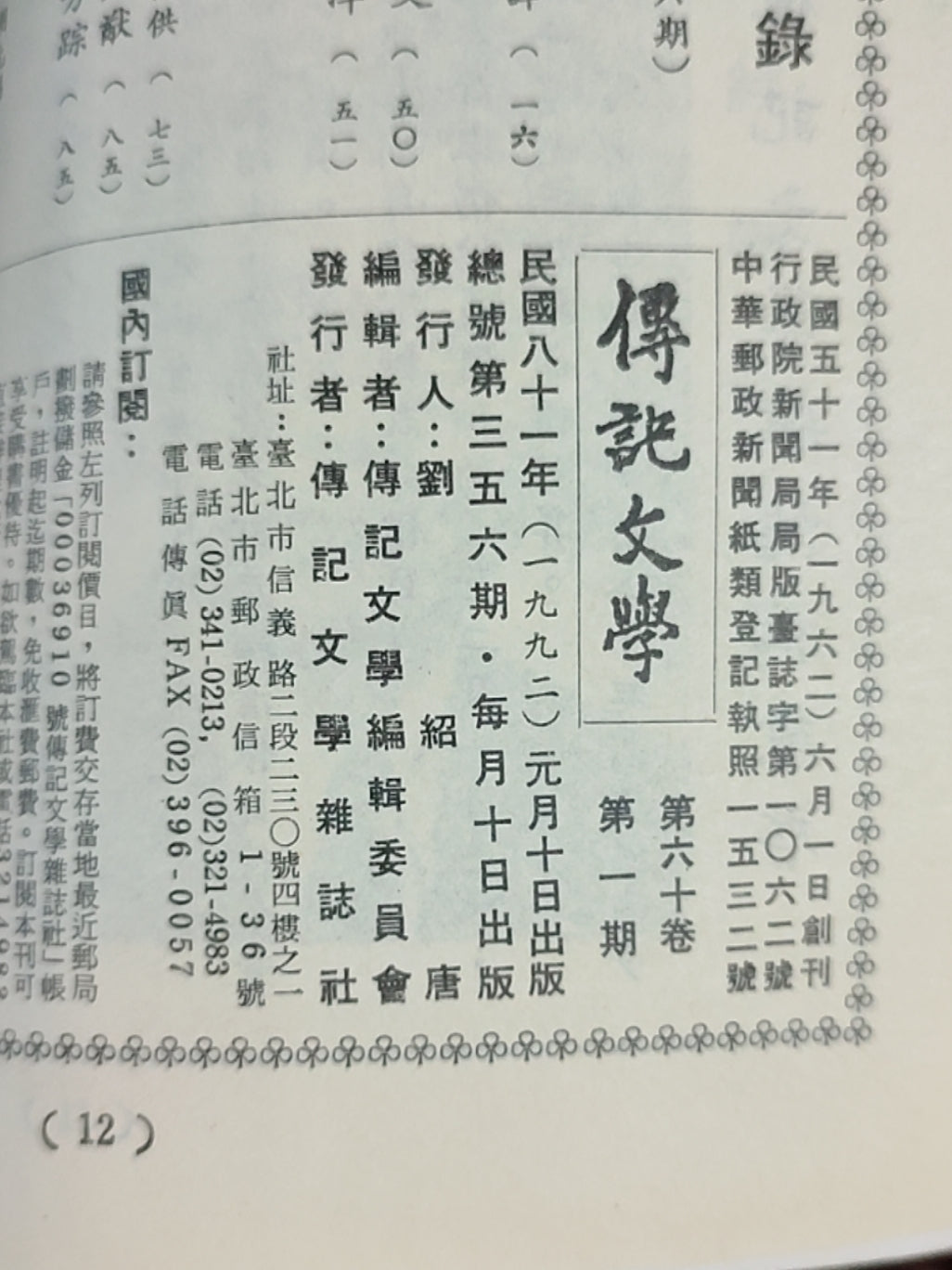 传记文学 杂志总第356期