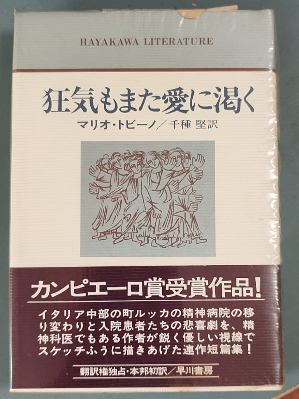 狂气もまた爱に渇く