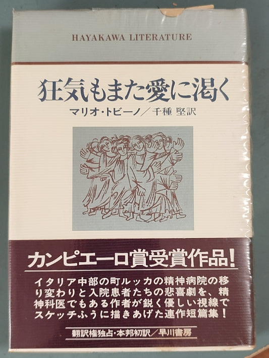 狂气もまた爱に渇く