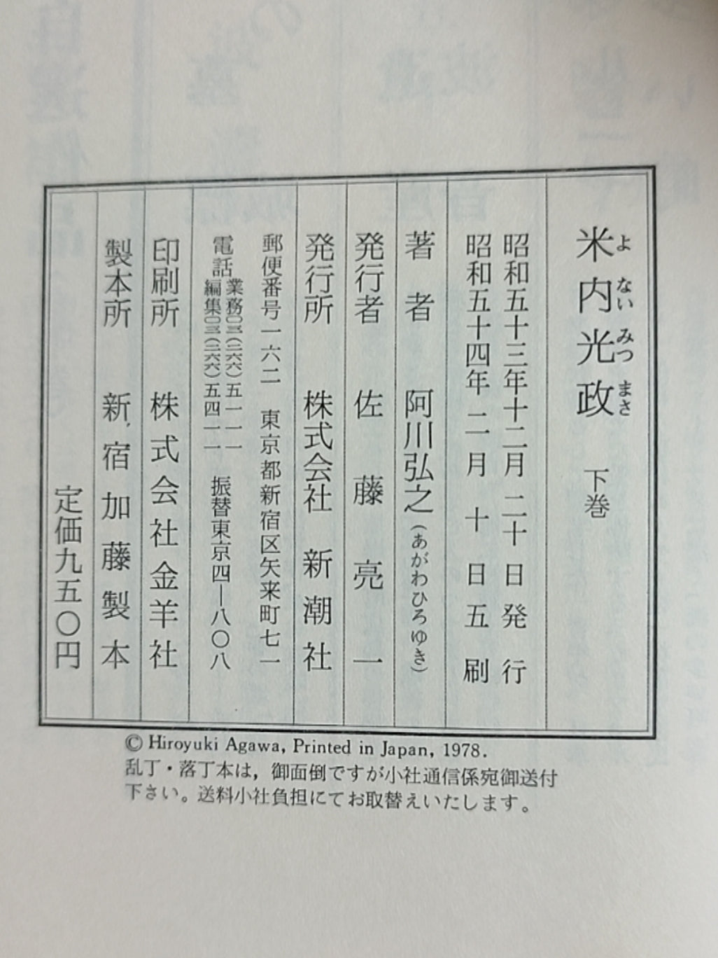 米内光政（上卷）