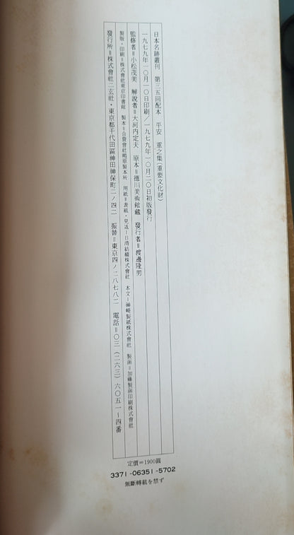 寂严饮中八仙歌 - ¥39.00