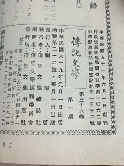 传记文学 杂志总第212期
