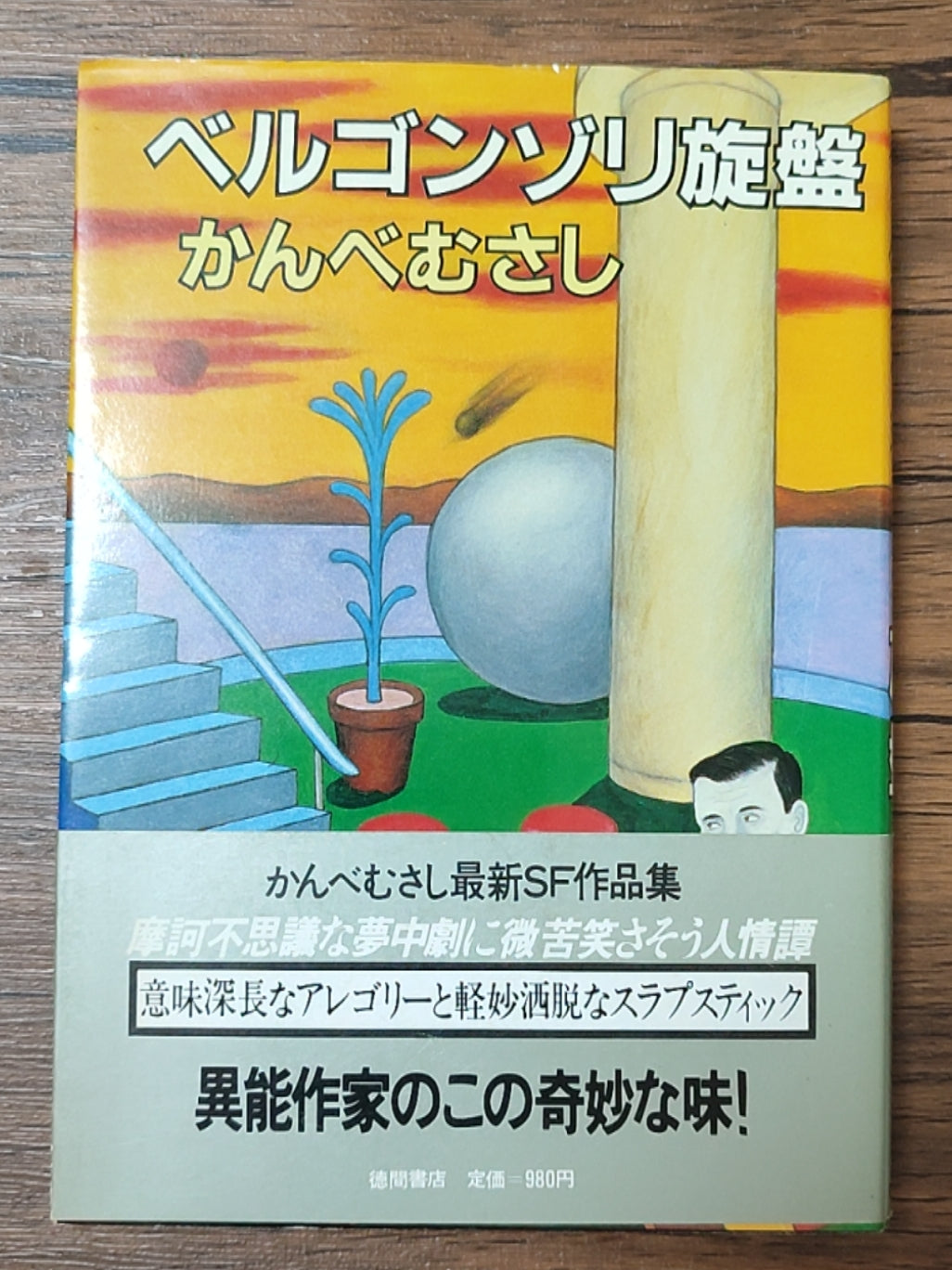 ベルゴンゾリ旋盤