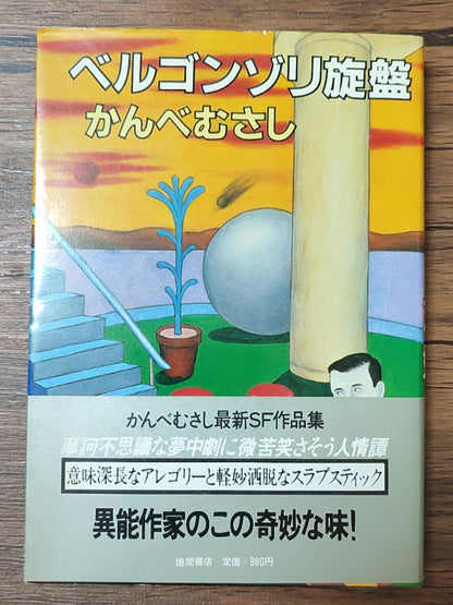 ベルゴンゾリ旋盤