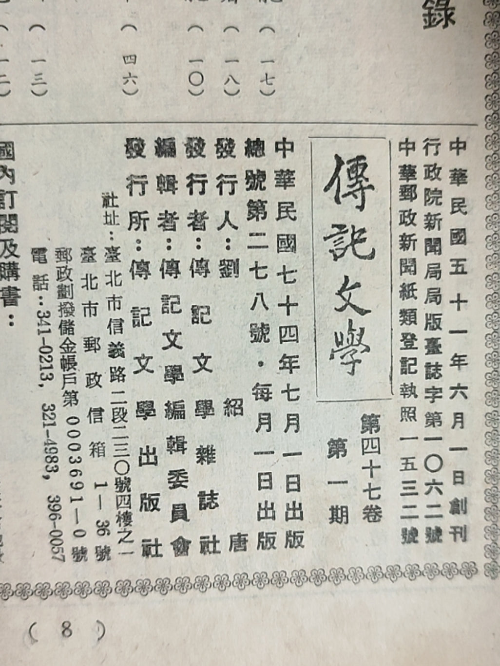 传记文学 杂志总第278期