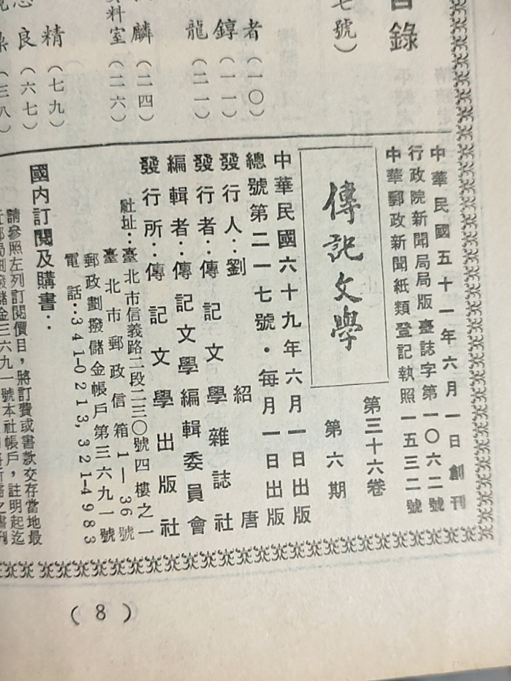 传记文学杂志总第217期