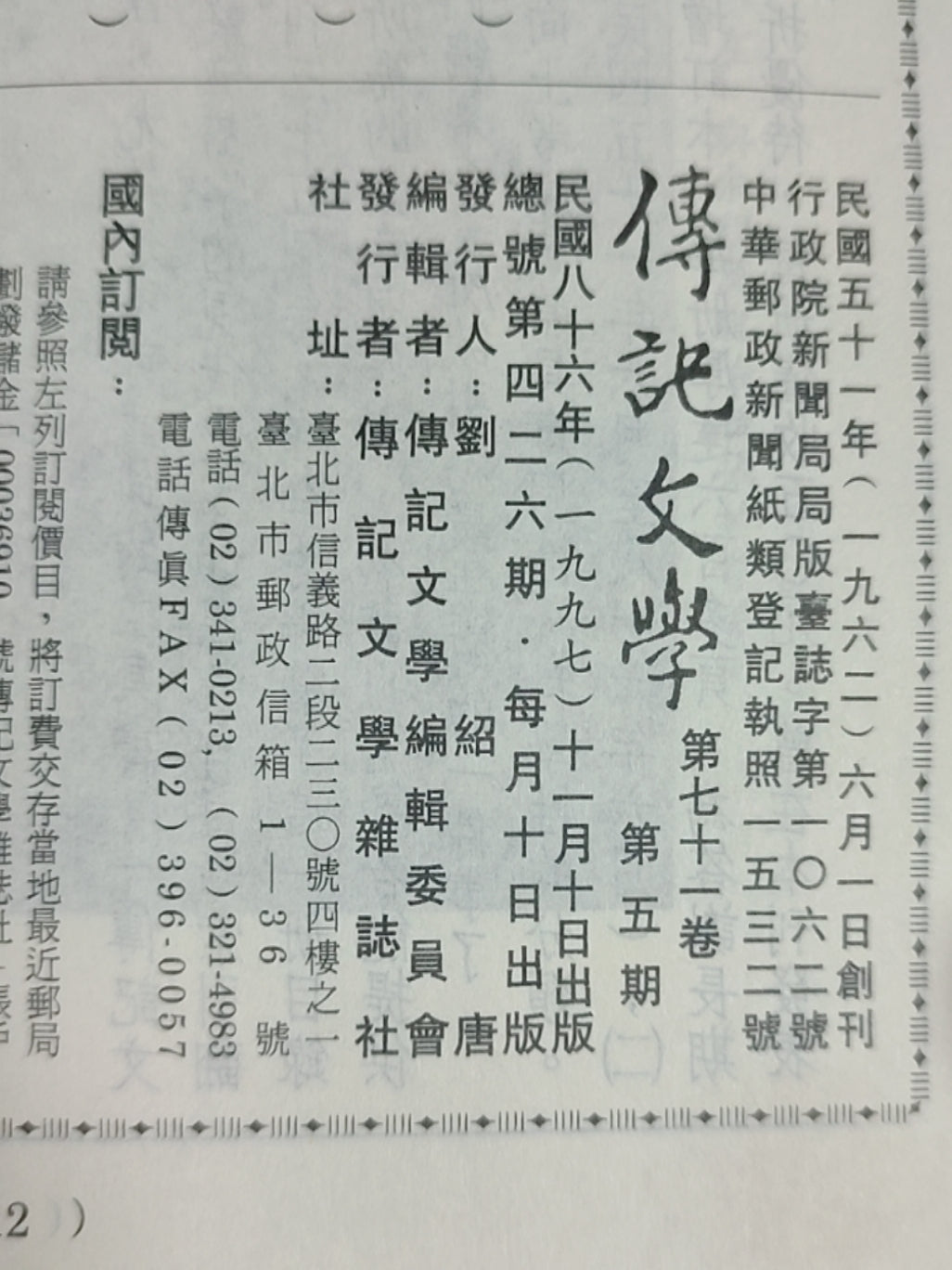 传记文学 杂志总第426期