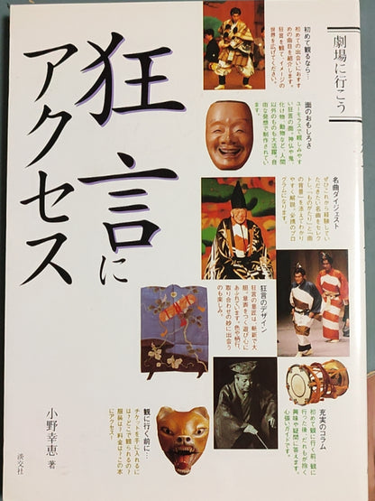 狂言にアクセス