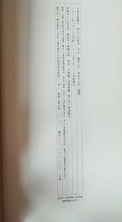 平安 藤原公任 橘本北山抄 - ¥39.00