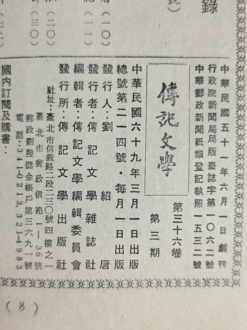 传记文学 杂志总第214期