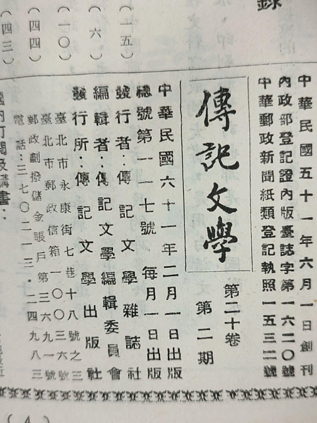 传记文学杂志总第117期