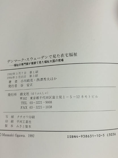 北欧的医疗与福利：开业医的丹麦、瑞典福利纪行