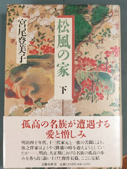 松风之家（下卷）