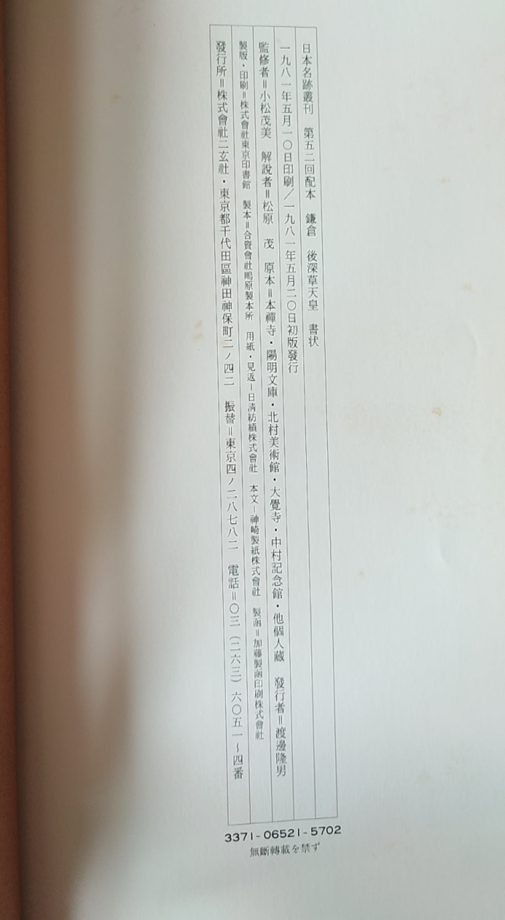 后深草天皇书状 - ¥39.00