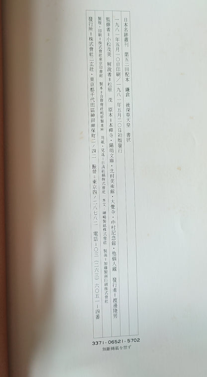 后深草天皇书状 - ¥39.00