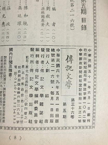 传记文学 杂志总第216期