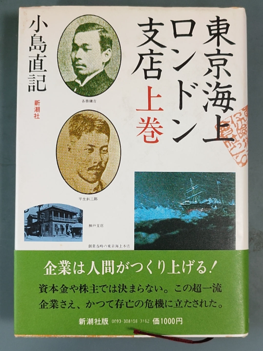 东京海上ロンドン支店 上卷