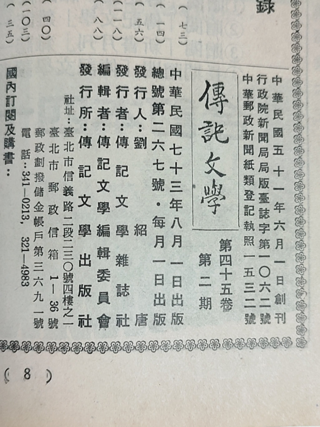 传记文学 杂志总第267期