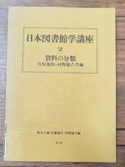 资料的分类