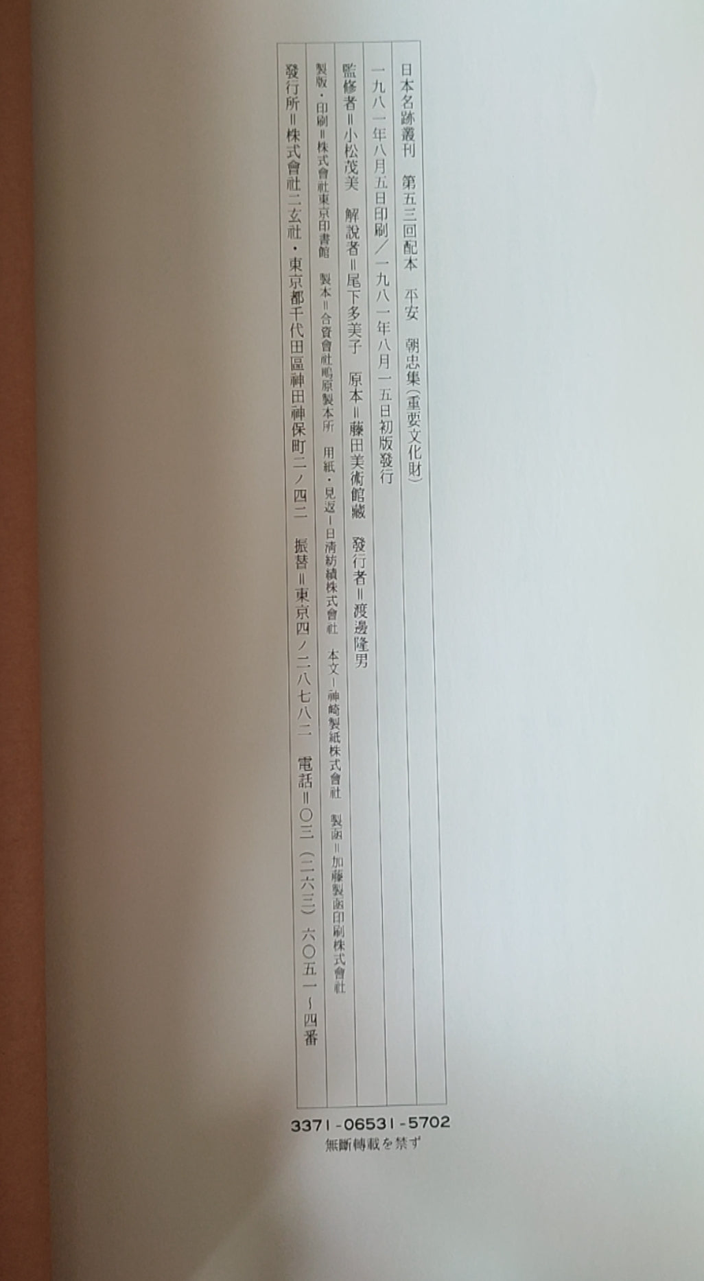 平安朝忠集 - ¥39.00