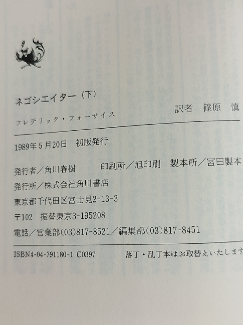 ネゴシエイター（下）