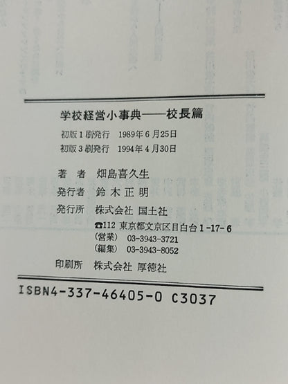 人生に必要な知恵はすべて幼稚園の砂場で学んだ