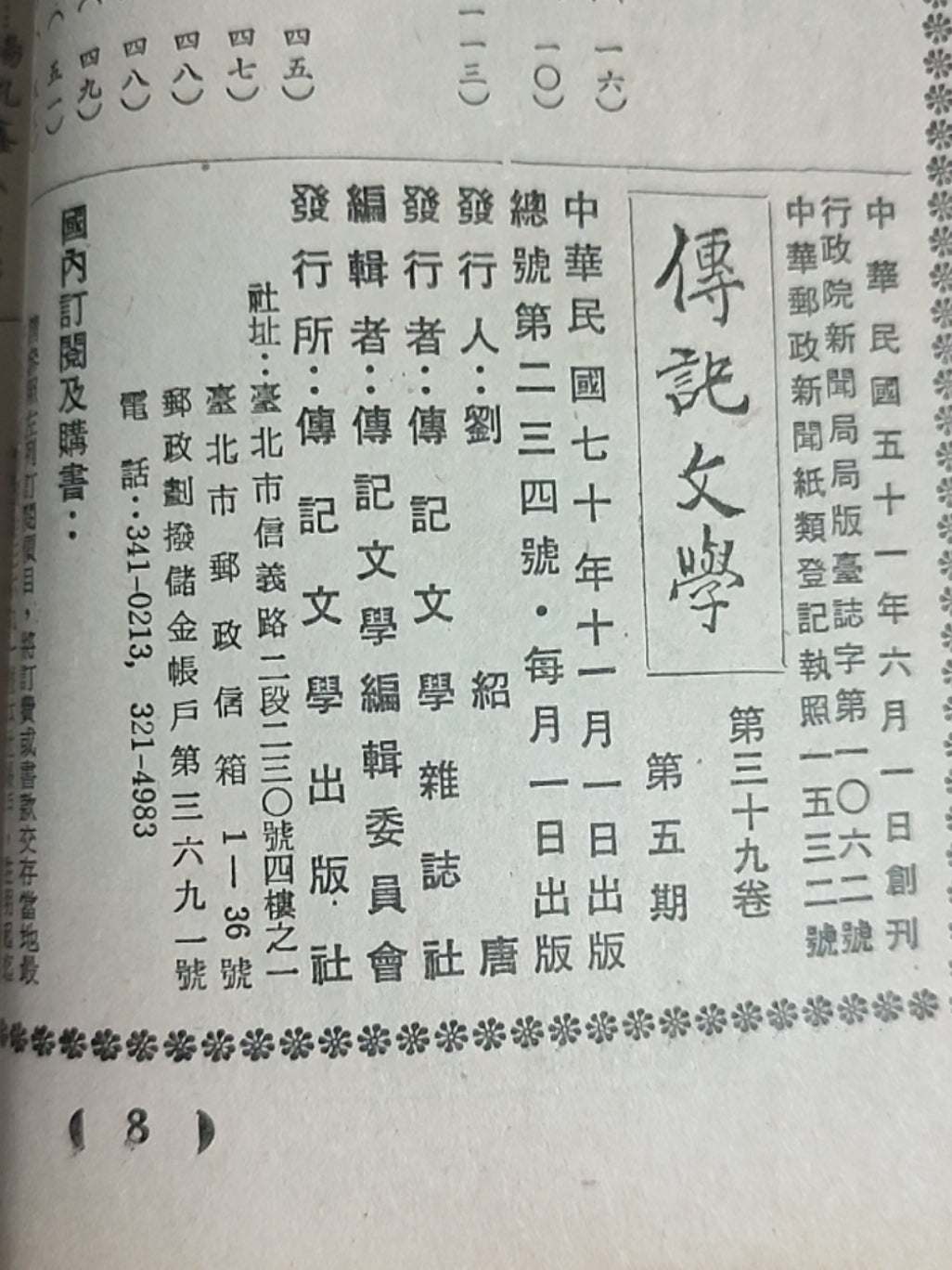 传记文学 杂志总第234期