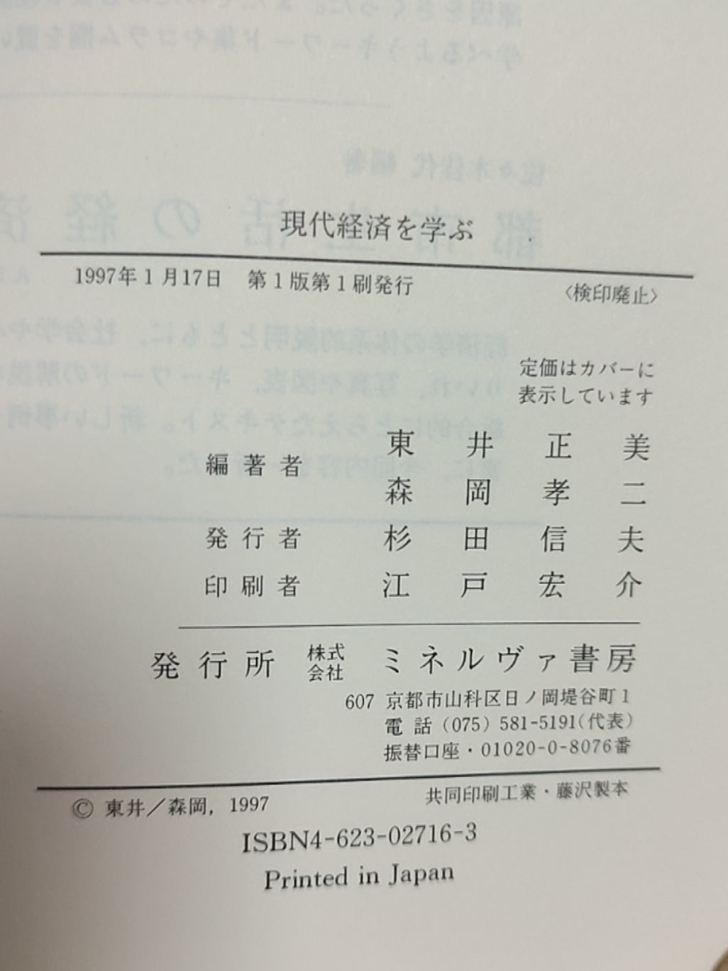 現代経済を学ぶ