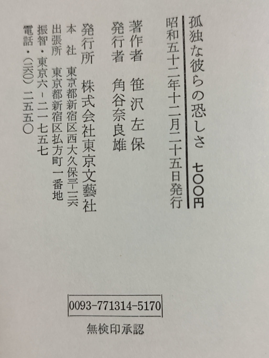 宇宙意识への接近