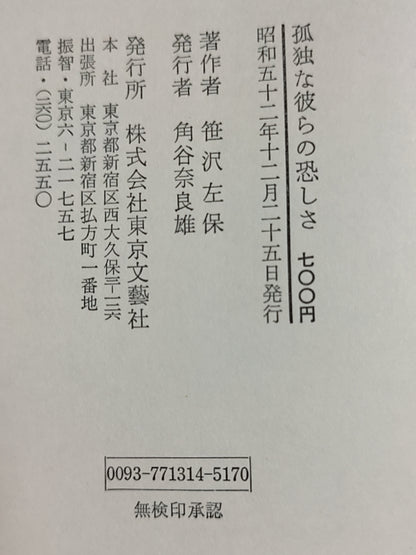 宇宙意识への接近