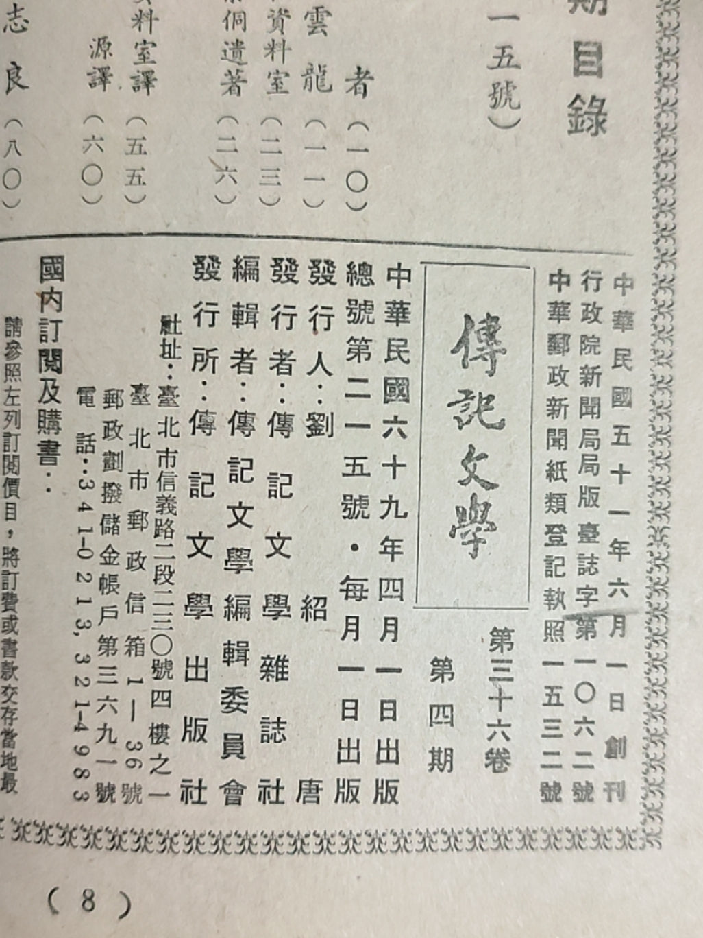 传记文学 杂志总第215期