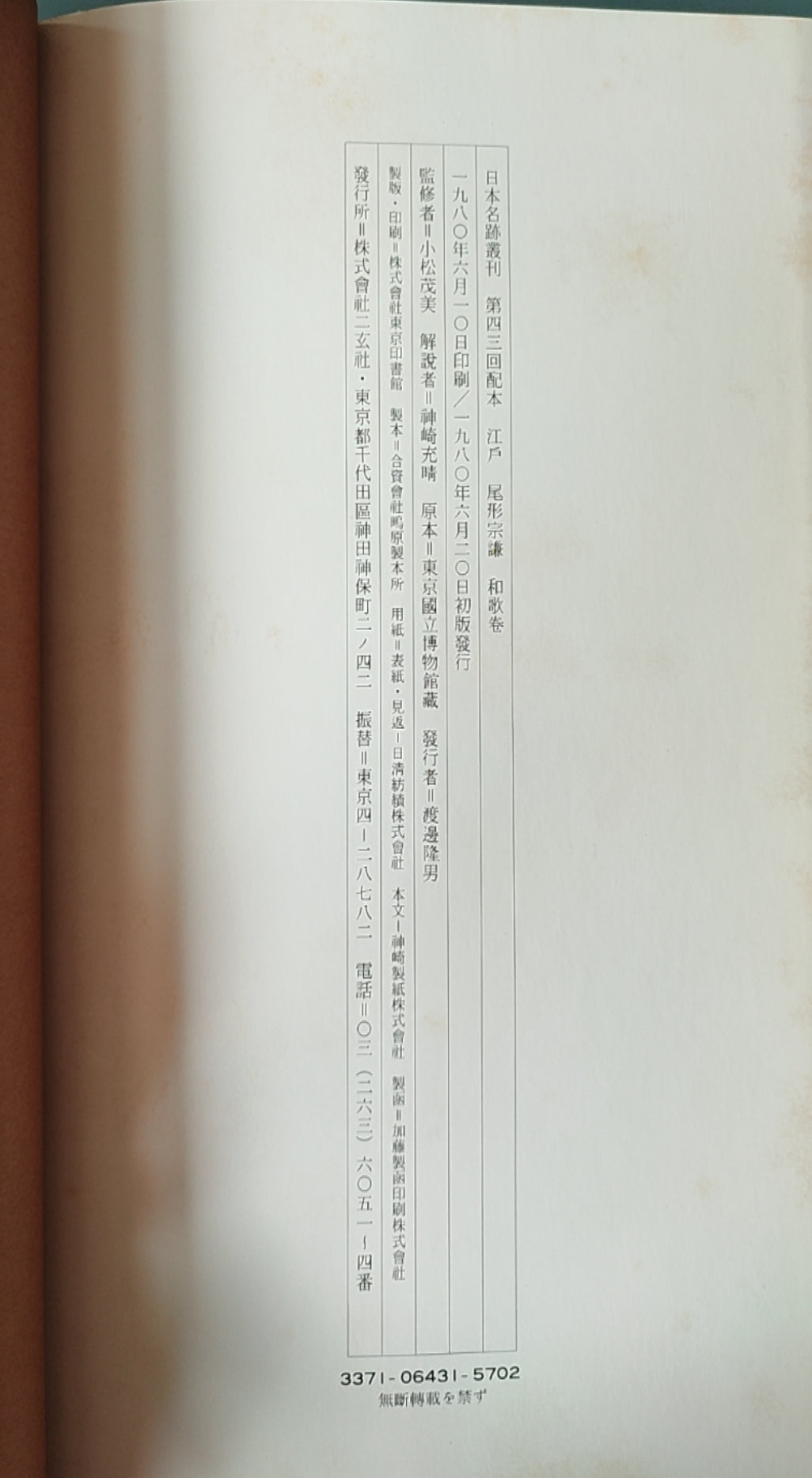 江户 尾形宗谦 和歌卷 - ¥39.00