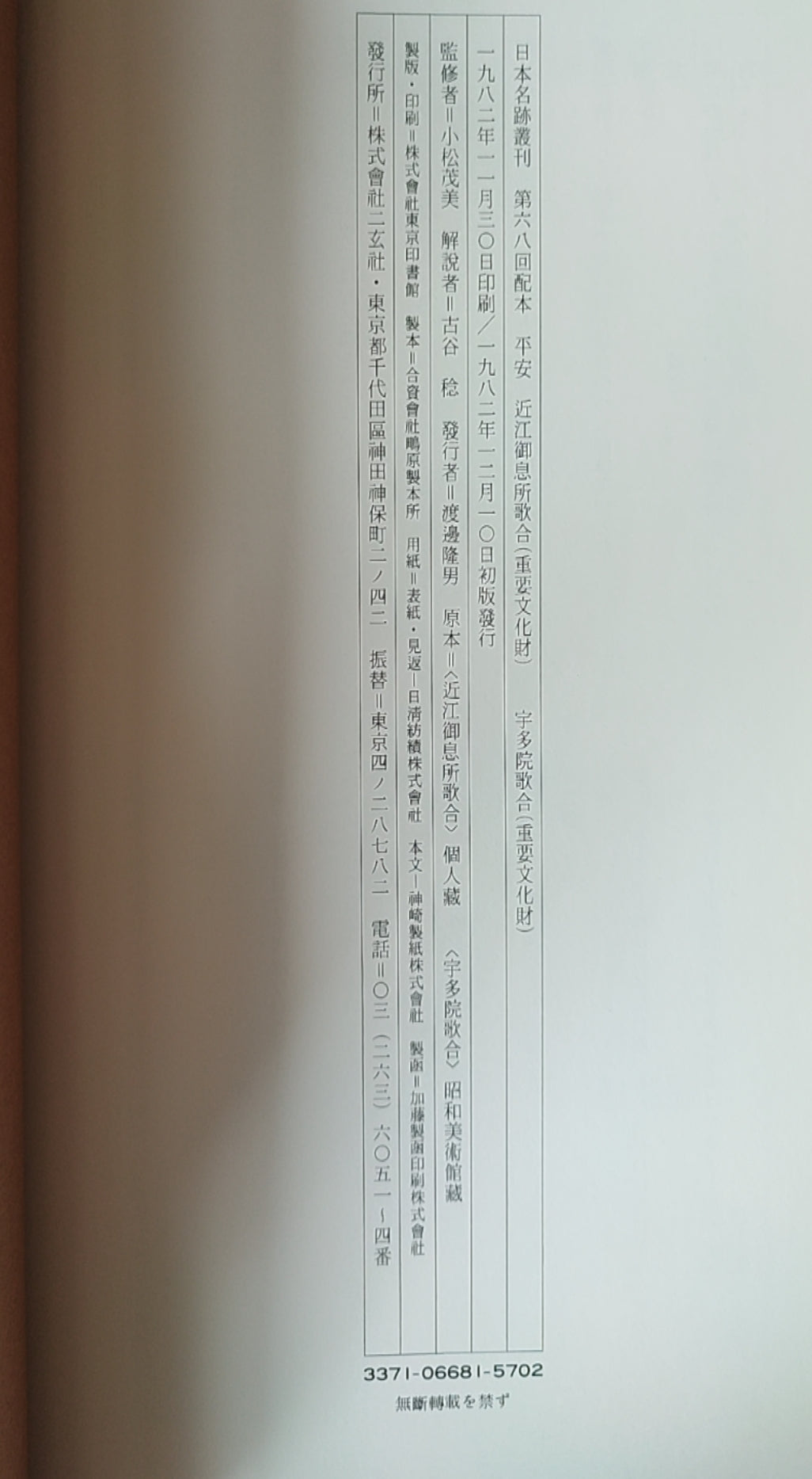 平安 近江御息所歌合?宇多院歌合 - ¥39.00