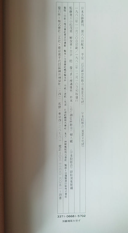 平安 近江御息所歌合?宇多院歌合 - ¥39.00