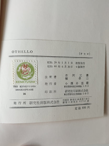 莎士比亚作品系列 - OTHELLO