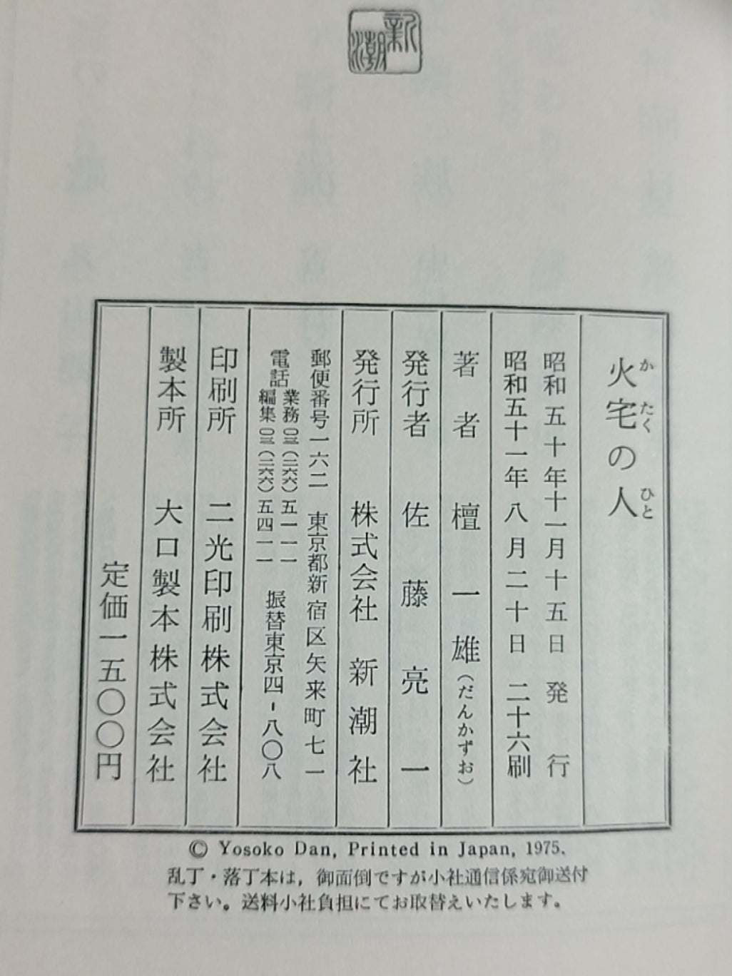 米内光政（下卷）