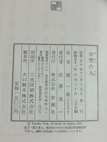 米内光政（下卷）