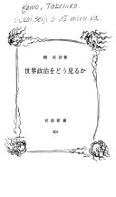 セカイセイジオドウミルカ