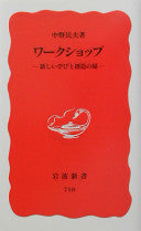 ワークショップ