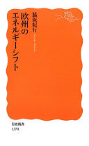 欧州のエネルギーシフト