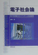 电子社会论