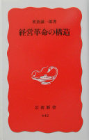 経営革命の构造