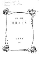 国连と日本