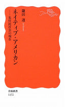 ネイティブ?アメリカン