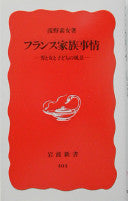 フランス家族事情