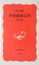 世界経済入门