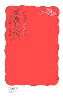 家族と法