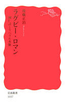 ラグビー?ロマン