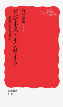 ビジネス?インサイト